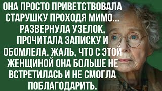 видео: она просто приветствовала старушку проходя мимо... развернула узелок, прочитала записку и обомлела.. картинка: она просто приветствовала старушку проходя мимо... развернула узелок, прочитала записку и обомлела..