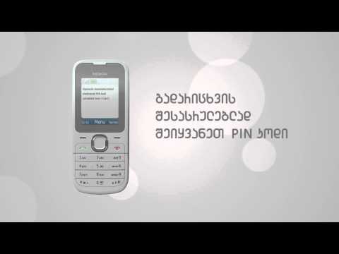 SmartPay - სხვისი მობილურის ბალანსის შევსება