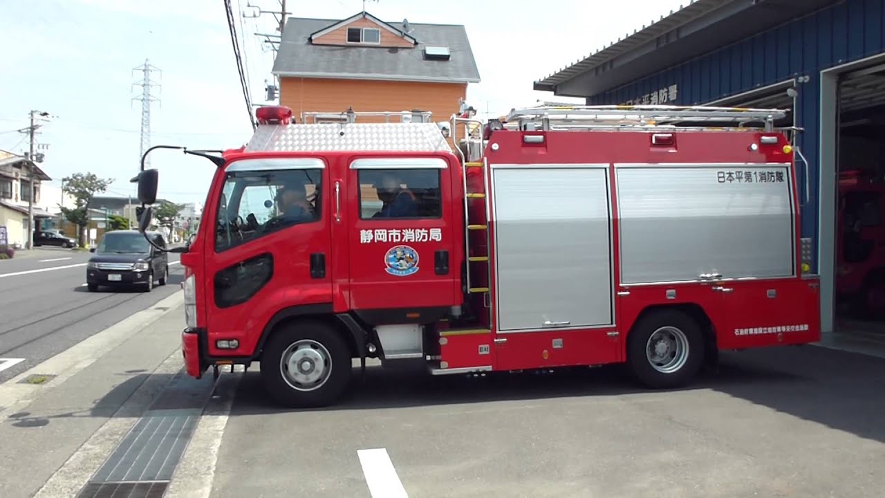 静岡市消防局日本平第1消防隊 特殊災害訓練出向 Youtube