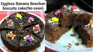 Easy Eggless Banana Bourbon biscuit cake without oven|घर पर क्रीम बिस्कुट से कुकर में केक कैसे बनाएं