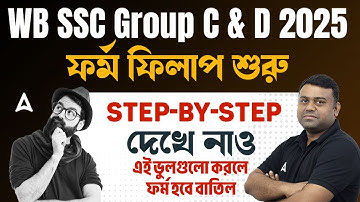 WBSSC Group C D Form Fill Up 2025 Step by Step | How To Fill Up SSC Group C and D Form | Adda247