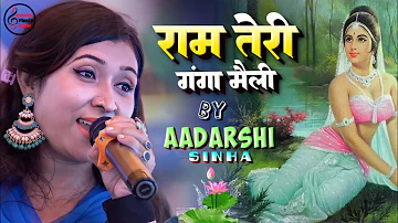 राम तेरी गंगा मैली | आदर्शी सिन्हा लाइव स्टेज शो I Ram Teri Ganga Maili Ho Gayee by Aadarshi Sinha