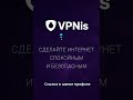 Переходи в Тг: @VPNis_ru_bot #VPN #FastVPN #BestVPN #vpnpro #впн #vpn2025
