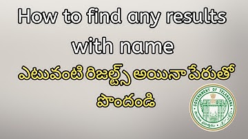 How to find inter or ssc results without hall ticket number ! ssc 2018 ! 10th class !with name