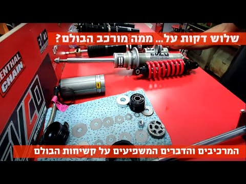 וִידֵאוֹ: כיצד מתקינים בולמים אחוריים?