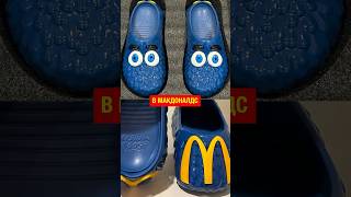 Кроссовки McDonald&#39;s