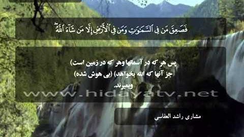 186 / جزء 24 / سوره زمر (53-75) / تلاوت قرآن با صدای مشاري راشد العفاسي