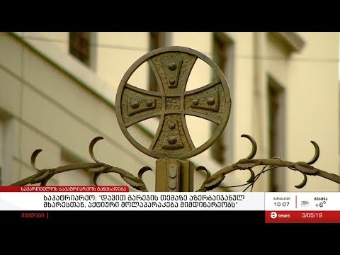 საპატრიარქო: \"დავით გარეჯის თემაზე აზერბაიჯანულ მხარესთან, აქტიური მოლაპარაკება მიმდინარეობს\"