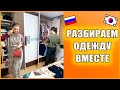 РАЗБИРАЕМ ШКАФЫ С МУЖЕМ КОРЕЙЦЕМ. Моя весенняя веранда. Катя и Кюдэ/Влог/Южная Корея