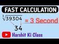 Cube Root in 3 Second Ninja Maths Trick #mathstrick # HarshitKiClass #cuberoottrick #ninjatrick 