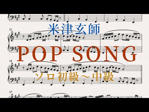 POP SONG - 米津玄師