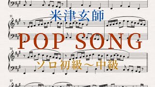 POP SONG - 米津玄師