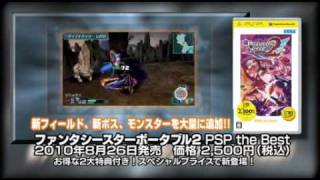 ファンタシースターポータブル2 PSP the Best発売記念「超進化ムービー」