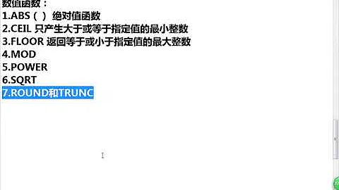Java Web进阶 Oracle 22 数学函数 - 天天要闻