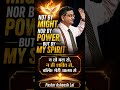 Not By Might Nor By Power But By My Spirit | Pastor Asheesh Lal | End Time Message New Delhi Church