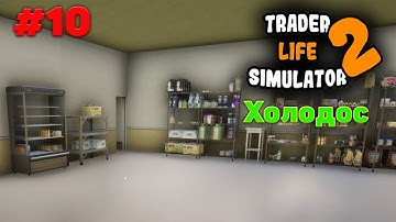 Купил первый холодильник - TRADER LIFE SIMULATOR 2 #10