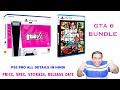 Ps5 pro bundle with gta 6 launch  you need to know all things in hindi