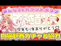 【白猫】カウントダウン配信やるよーーーーーーー！！今年も1年ありがとう♡　【白猫プロジェクト NEW WORLD'S】Vtuber 棉飴みぃこ