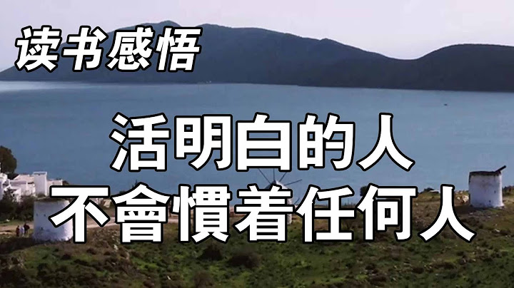 生而为人，既要有菩萨心肠，也要有狮子般的力量。当你真正活明白了，就不会惯着任何人。 - 天天要闻