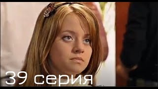 Взрослые игры | 39-я серия