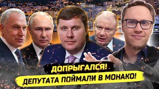 ⚡️Депутат на RollsRoys'е, друзья Путина и дефицит лекарств