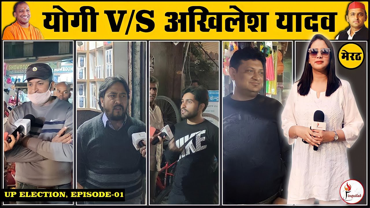 Meerut | UP Election 2022 | Yogi Adityanath | Akhilesh Yadav | Jayant ...