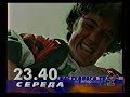Рекламные блоки анонсы Интер 26 12 1998 Рекламные блоки анонсы Интер 26 12 1998