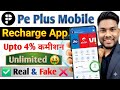 Pe Plus Recharge Commission App Review hindi Pr plus Mobile Recharge Commission App Upto 4% Cashback