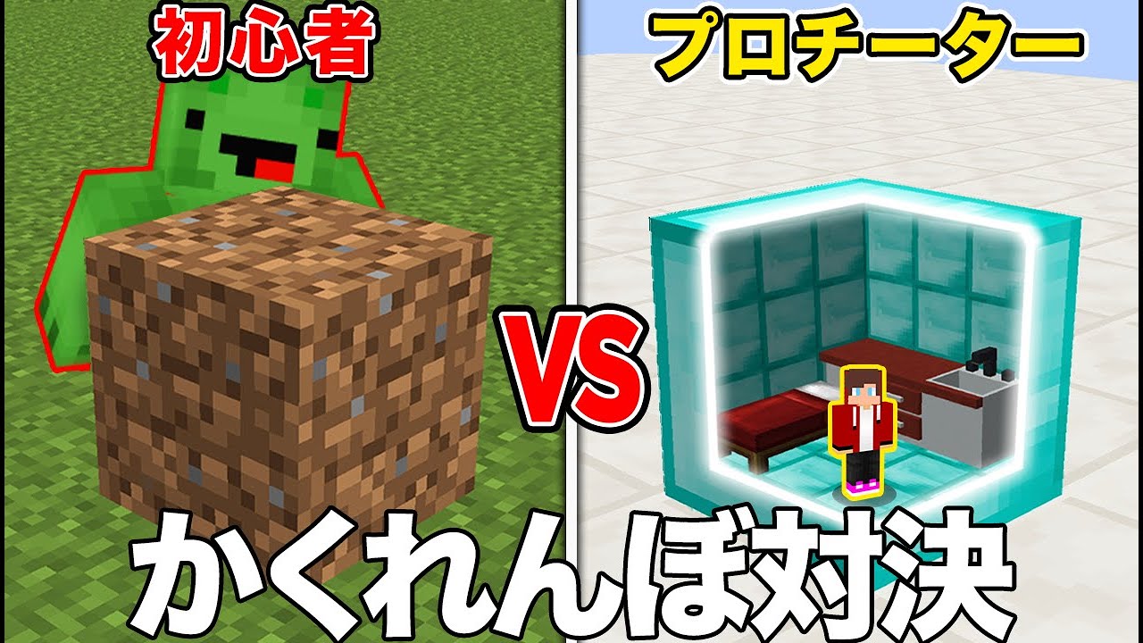 急上昇 ガチャpvpかくれんぼで小人になるドッキリ マインクラフト マイクラ まいくら まいぜんシスターズ Playgametrend