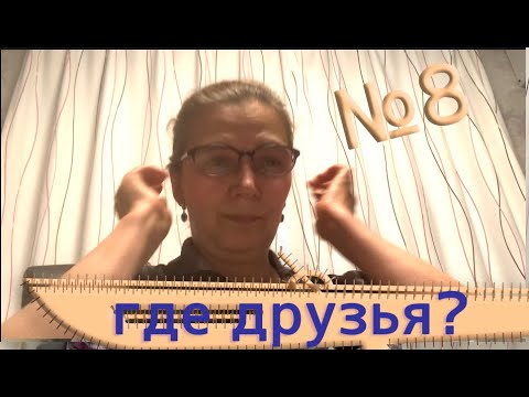 Как найти друзей