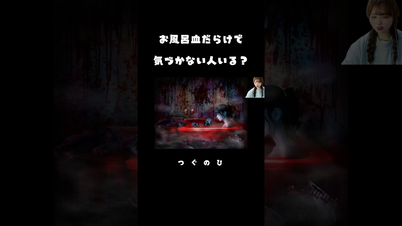 つぐのひ切り抜き🎮 #つぐのひ #ゲーム実況者 #ゲーム実況 #ホラゲー #女性実況 #horrorgaming #gameplay #japanesegames
