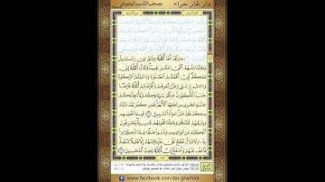المصحف المعلم الشيخ الحصري سورة المائدة  الجزء السادس  الحزب الحادي عشر  الربع الرابع