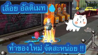 Zone4 no limit : PvP เลื่อยอัลติเมท ทำของมาใหม่เอาสะหน่อย [ หวดเข้าไป .. ]