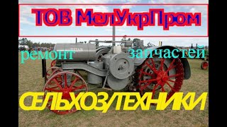 ТРЕЙЛЕР канала ТОВ МелУкрПром. https://www.youtube.com/channel/UCtooFNkRX1OXzJNtiMMaznQ ТРЕЙЛЕР канала ТОВ МелУкрПром. https://www.youtube.com/channel/UCtooFNkRX1OXzJNtiMMaznQ