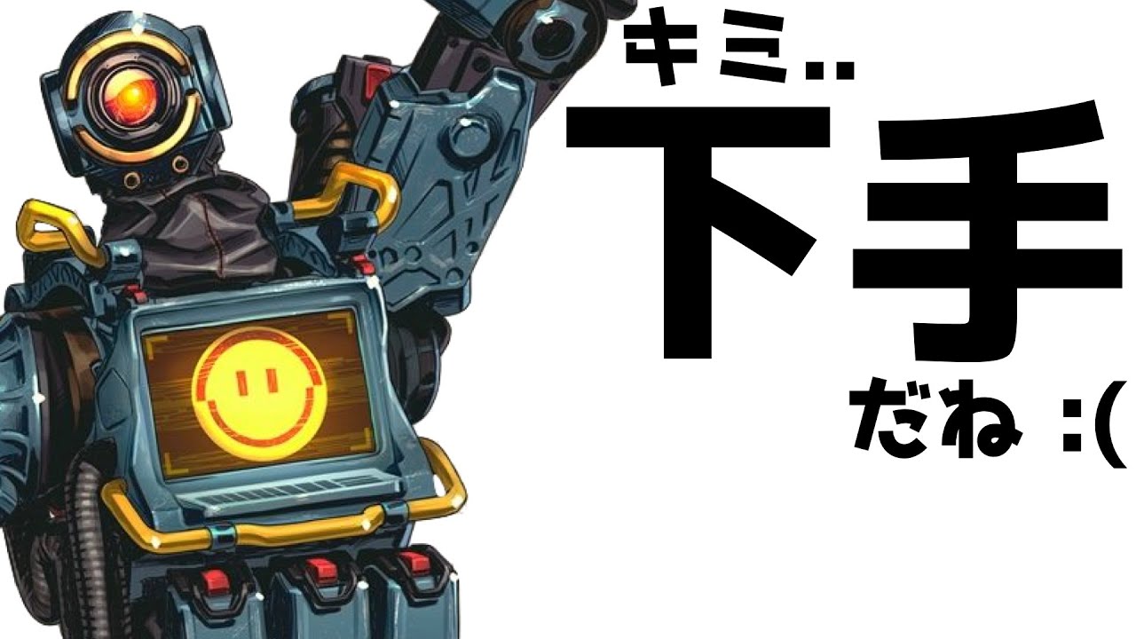 APEXやめたくなる程のサイコパスファインダーっぷり [APEXセリフまとめ