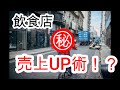 【飲食店がコロナ禍でも大幅売上アップ】コストをかけずに売り上げUP！？１店舗で５店舗分の売上を作るバーチャルレストランとは？？