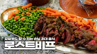 맛은 베스트인데 이름은 '로스트 비프'.. 레시피ㅣ+ 문어 샐러드