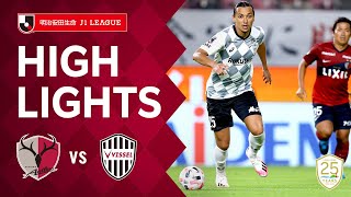 【DAZNハイライト】鹿島アントラーズvs.ヴィッセル神戸｜2020明治安田生命Ｊ１リーグ 第10節