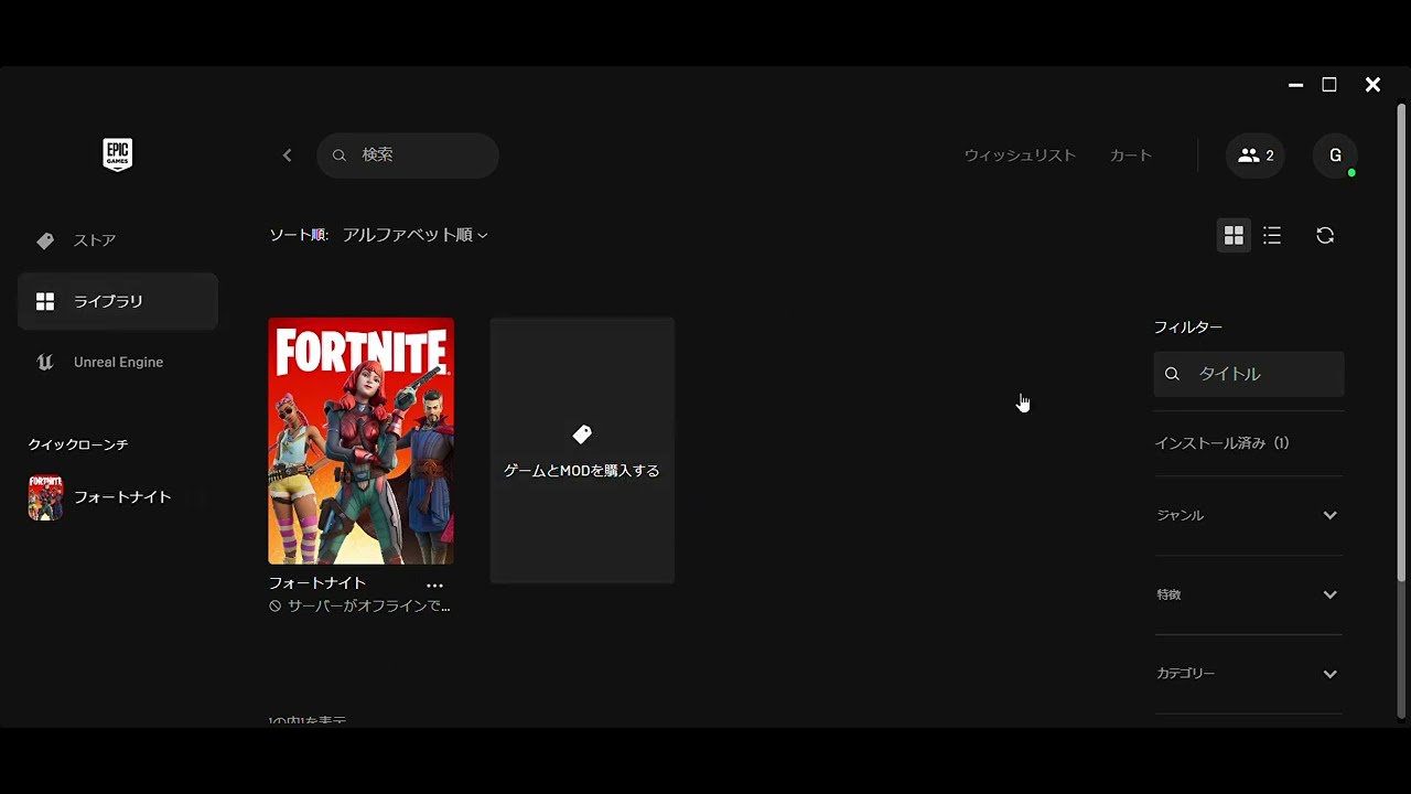 なんかフォートナイトのサーバーがオフラインで起動できない Youtube