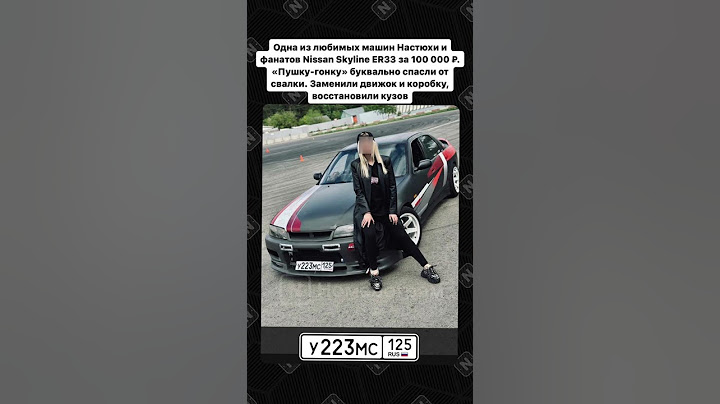 Нашли все тачки Насти Туман