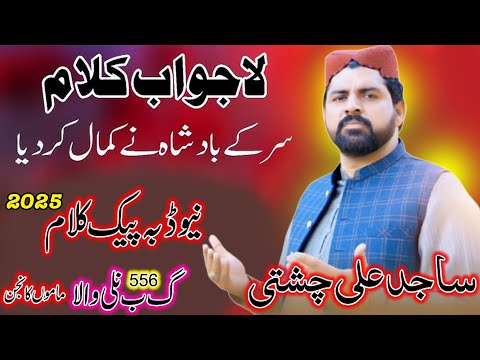 New Naat Sharif 2025 New Beautiful Naat Sajid Ali Chishti Heart Touching Beautiful Naat