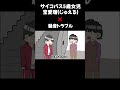 サイコパス5歳女児宝愛瑠(ジュエル ) ✖️ 騒音トラブル. #アニメコント #アニメ #ギャグアニメ#防犯
