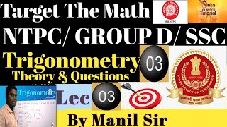 TRIGONOMETRY |त्रिकोणमिति |FORMULA |Maths| NTPC CBT 2|SSC CHSL | Manil Sir |Sinha classes Tutorial