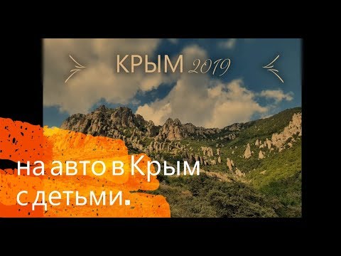 Как доехать до крыма из уфы на машине