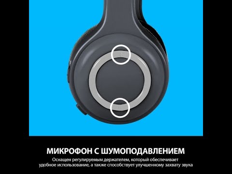 Компьютерная гарнитура Logitech