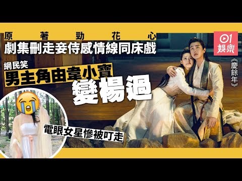 【慶餘年】范閑由花心改成專一　妾侍柳思思被徹底刪走