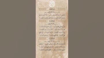 سورة العصر/سورة الهمزة/سورة الفيل