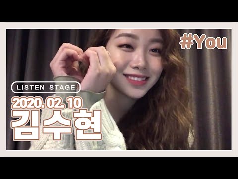 [LISTEN STAGE] 200219 - 연습생(김수현) (너였어/You/Really/<strong>Sober</strong>/Super moon)