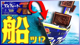 お菓子の箱からアート作品が誕生！？空箱工作に挑戦ッ！！【お菓子の箱だけで作る空箱工作】