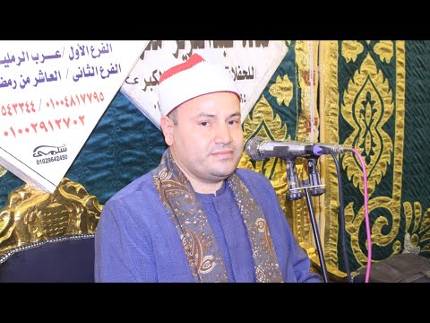 هود الشيخ محمود محمد صابر عزاء الحاجه لبني عبد الحميد عامر عرب البياضيين بلبيس شرقيه 9 10 2025
